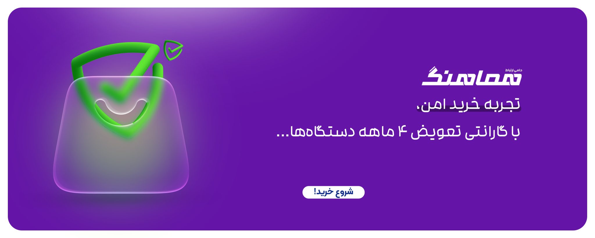 گارانتی چهارماهه روی تمامی دستگاه‌ها!