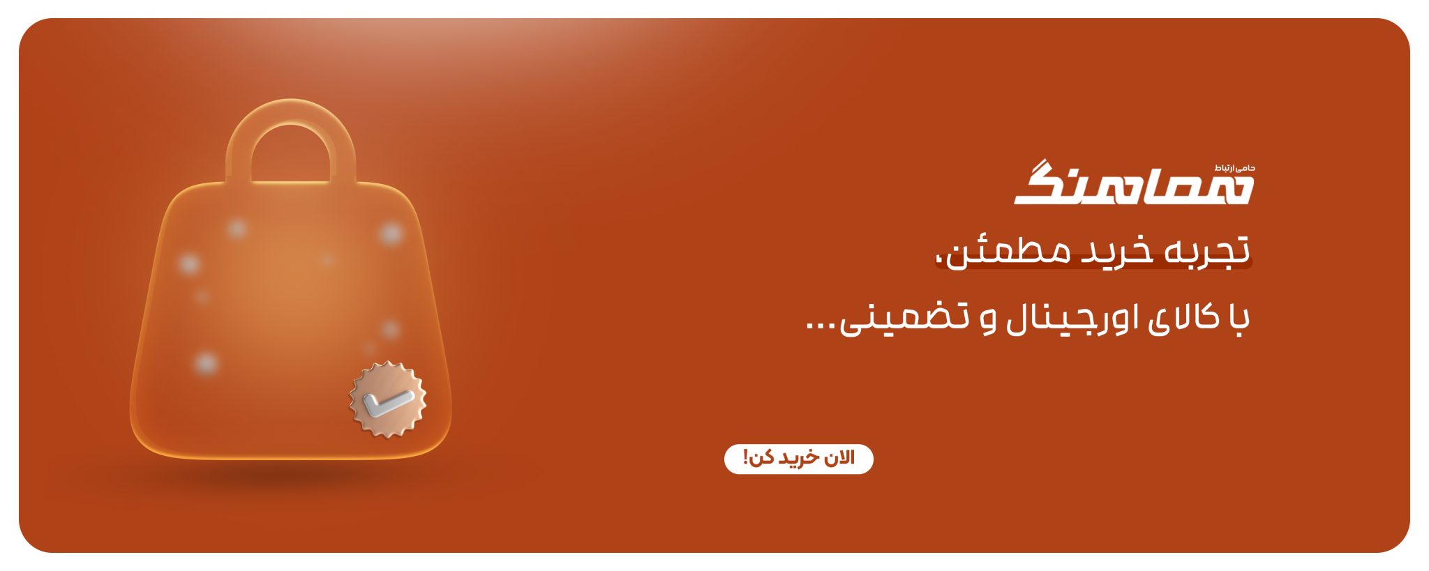 کالای اورجینال بخرید!