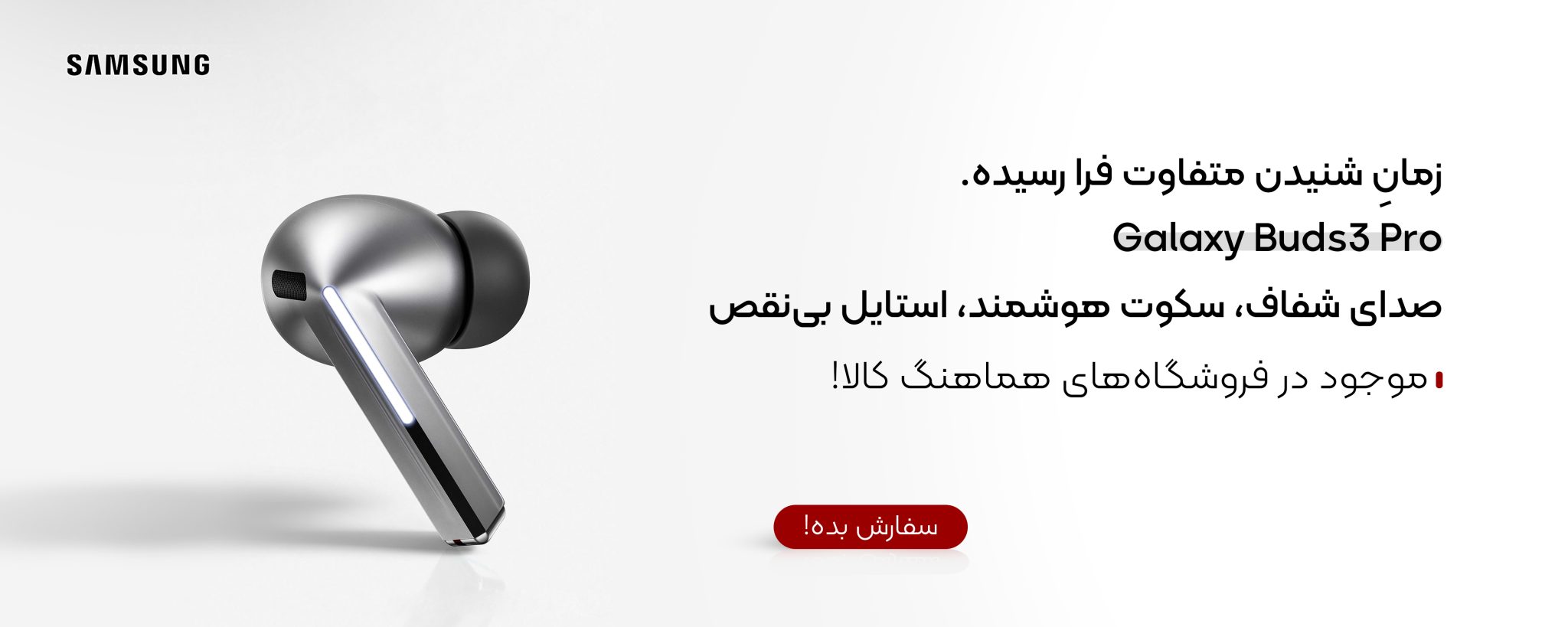 خرید بادز ۳ پرو هماهنگ کالا