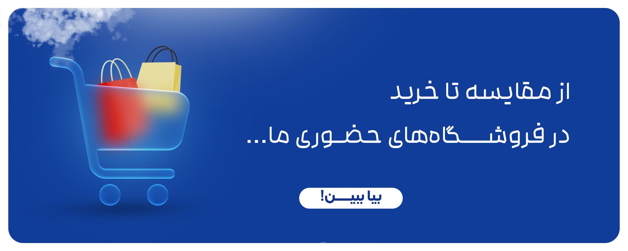 خرید حضوری